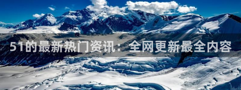 板栗瓜怎样做最好吃：51的最新热门资讯：全网更新最全内容