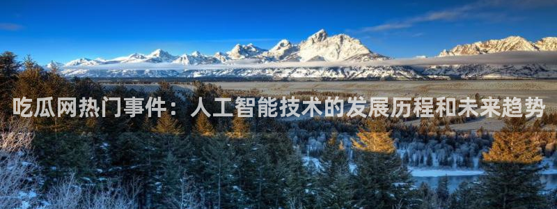 吃瓜事件