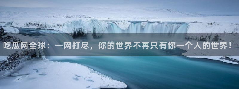 51吃瓜在线今日吃瓜