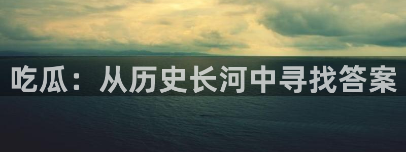 番茄和茄瓜能一起吃吗：吃瓜：从历史长河中寻找答案