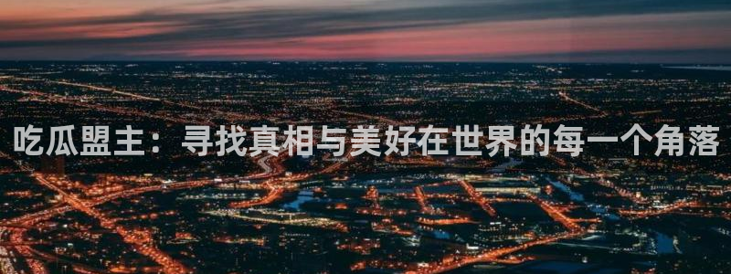 五一吃瓜今日必吃